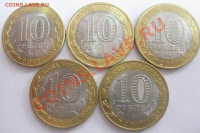 5 монет 10 рублей 2011,2012гг,состояние!!!!!!До 28.11.2012 г - IMG_1889.JPG