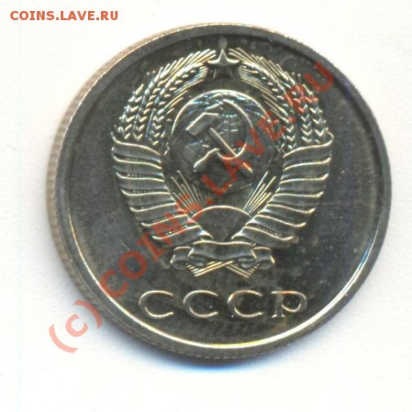 20 копеек 1965 наборная - 20к1965 002