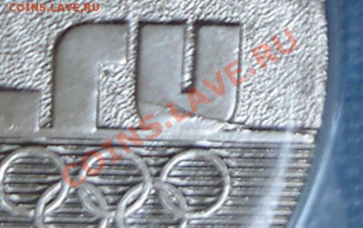 25 рублей 2011 г. Сочи "Горы" брак раскол - DSC00109.JPG