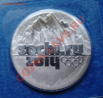 25 рублей 2011 г. Сочи "Горы" брак раскол - DSC00106.JPG