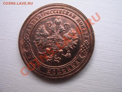1 копейка 1901 года. - 1901 3