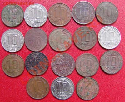 10 копеек 18 шт,  до 1961 - DSC01717.JPG