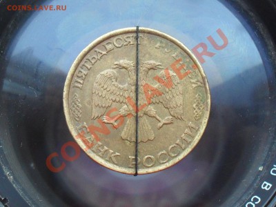 50 рублей 1993 г брак 2 монеты - SDC10932.JPG