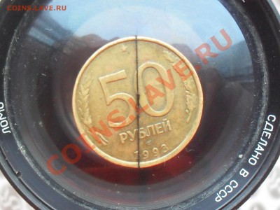 50 рублей 1993 г брак 2 монеты - SDC10938.JPG