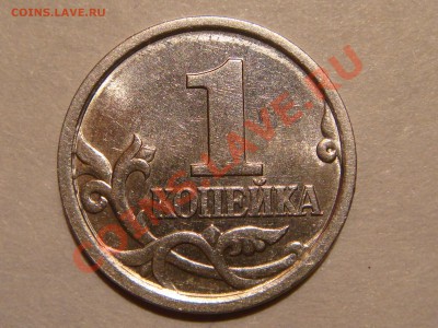 1 коп. 1998 с-п Шт.1 Моск-ая ЗЕРКАЛЬНАЯ до 20:30 29.11.2012 - DSC05837.JPG