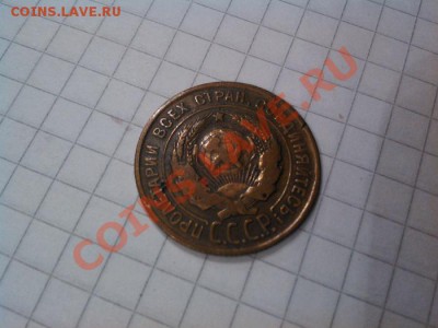 3 коп.1930 г., R, перепутка (аверс от 20 к.). до 29.11.2012г - IMG_20121122_104128