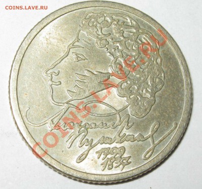 1999г 1р Пушкин и 2р комплект 97-12гг - 11