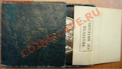 Великобритания: 1951 крона фестиваль в коробке до 30.11 22- - Крона 1951-коробка.JPG