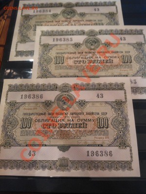 Облигации на 100руб, 1955,56гг. 6шт, пресс. до 29.11.12г. - IMG_20121126_154013