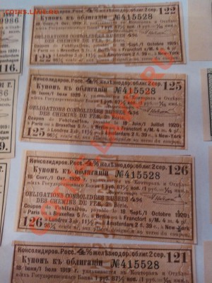 Займы Росс. жел. дорог (разные)., до 29.11.12г. - IMG_20121126_153616