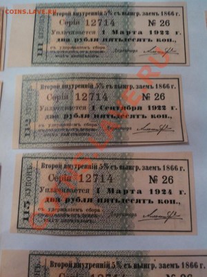Займы Росс. жел. дорог (разные)., до 29.11.12г. - IMG_20121126_153621