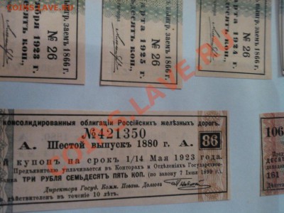 Займы Росс. жел. дорог (разные)., до 29.11.12г. - IMG_20121126_153632