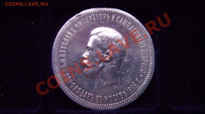 Рубль 1896 года "Коронация" - ST832699.JPG