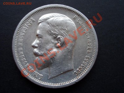 50 копеек 1913 г. ЭБ !!! 02.12.2012- 22-00. - 1913 EB 007