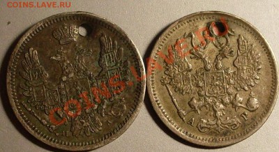 10 коп 1901 АР и 1850..с дыркой - SDC15380.JPG