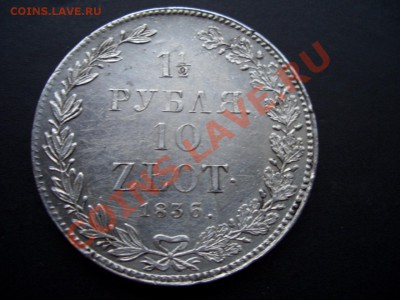 2 Рубля 1836 г. НГ - 1.2 Rublja 006