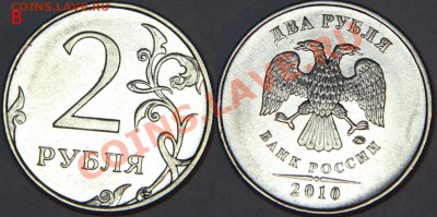 * * * 2 рубля 2010 ММД шт. А, Б, В, Г, Д * * * - 2-руб_шт.В