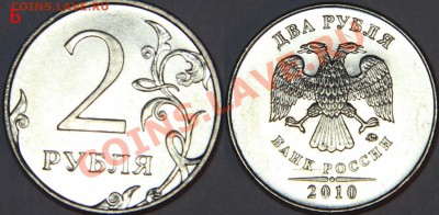 * * * 2 рубля 2010 ММД шт. А, Б, В, Г, Д * * * - 2-руб_шт.Б