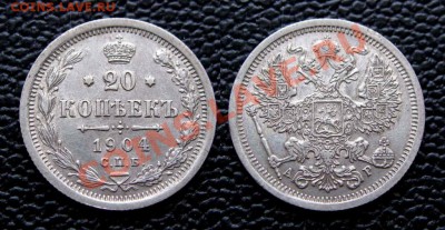 20 копеек 1904 - 20