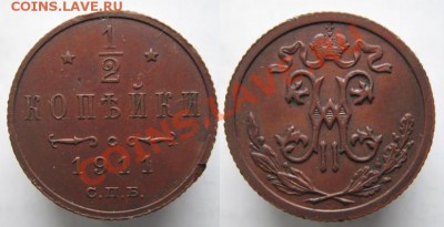 2 копейки 1911 до 02-12-12 22-00 - Россия пол копейки 1911