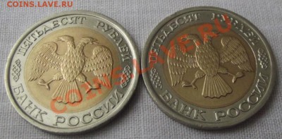 БМ 50 руб. 1992г. лмд 2 шт. до 1.12.12г. до 22-00 мск - DSCF1863.JPG