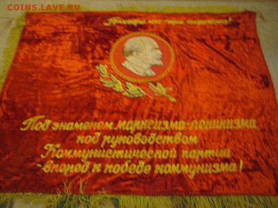 Требуется оценка предметов старины (флаги, жетоны, медали) - Флаг3