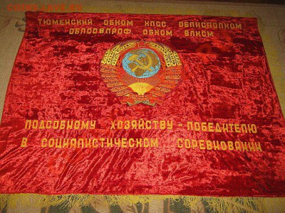 Требуется оценка предметов старины (флаги, жетоны, медали) - Флаг