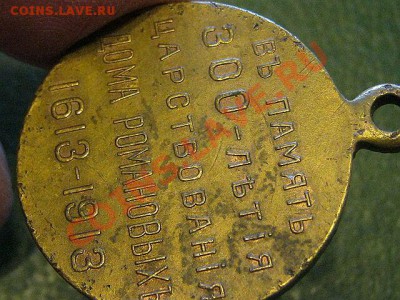 Требуется оценка предметов старины (флаги, жетоны, медали) - Медаль4