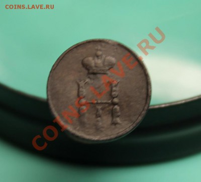 Полушка; 1853г.ем. 30.11.12г. 23:00ч, вр. Московсое. - 2012_11_26_03865.JPG