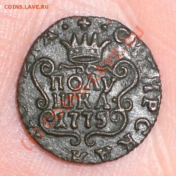Сибирская Полушка 1775г. КМ - Сиб_Полушка_1775_2