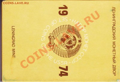 Годовой набор 1974, СИНИЙ!!!, до 09.12.2012 в 22-00 - обложка