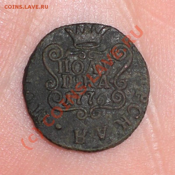 Сибирская Полушка 1776г. КМ - Сиб_Полушка_1776_2