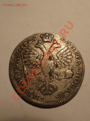 рубль 1725, рубль 1812(9), полтина 1844 - опознание и оценка - 2