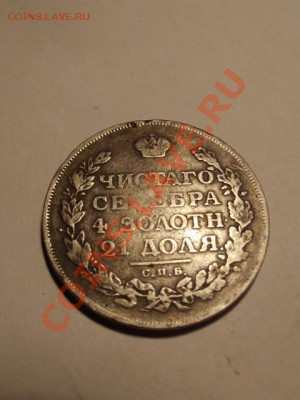 рубль 1725, рубль 1812(9), полтина 1844 - опознание и оценка - 1.1