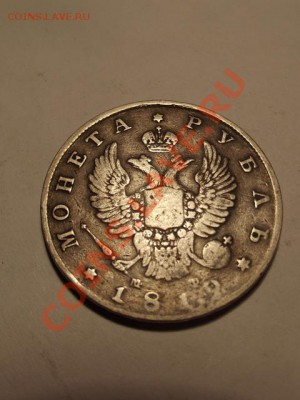рубль 1725, рубль 1812(9), полтина 1844 - опознание и оценка - 1.2