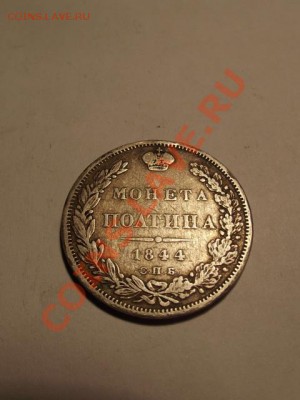рубль 1725, рубль 1812(9), полтина 1844 - опознание и оценка - 2.1