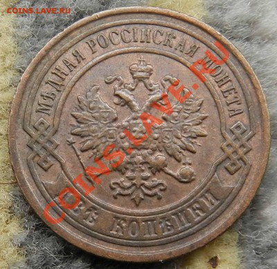 2 копейки  1898 спб (неплохая )  предпродажная оценка - DSCN5417.JPG