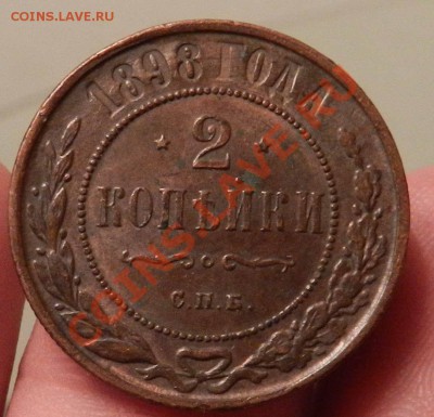2 копейки  1898 спб (неплохая )  предпродажная оценка - DSCN5691.JPG