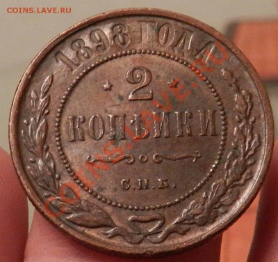 2 копейки  1898 спб (неплохая )  предпродажная оценка - DSCN5689.JPG