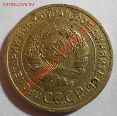 5 копеек 1933 г - SAM_0873.JPG