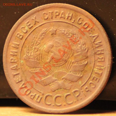 1 копейка 1924 до 30.11.12 по 21.00 мск - IMG_8020.JPG
