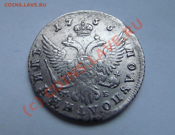полуполтинник 1756 года - елизавета о