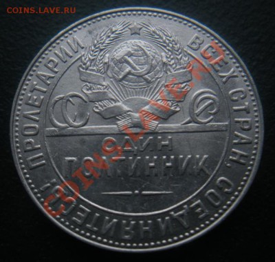 Полтинник 1924 год (тр) (В блеске). До 28.11.12. В 22.00. - DSCN6652.JPG