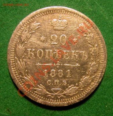 20 копеек 1881г  СПБ НФ  серебро  до  26.11.2012  в  22-00 М - реверс