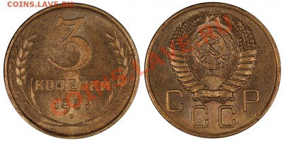 3 копейки 1956 UNC, красивая!____16.11.2012 (пятница) 22:05 - 3_56[1]
