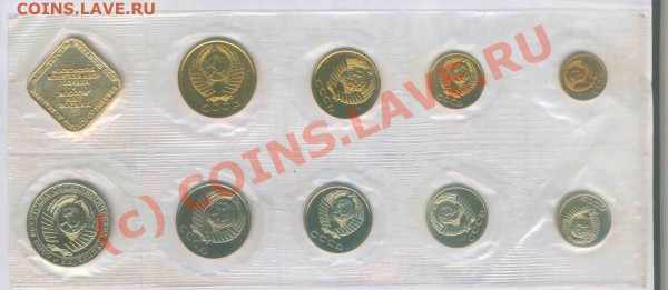 Продам 2 набора СССР 1989,1990г.до 14.10.09. 21.30 - 61