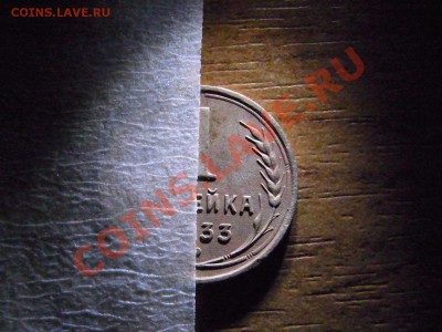 1 копейка 1933 несоосность - RIMG1311.JPG