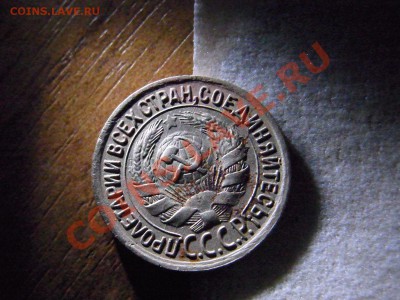 1 копейка 1933 несоосность - RIMG1312.JPG