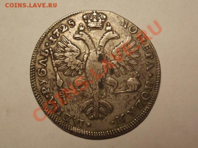 рубль 1725, рубль 1812(9), полтина 1844 - опознание и оценка - 3