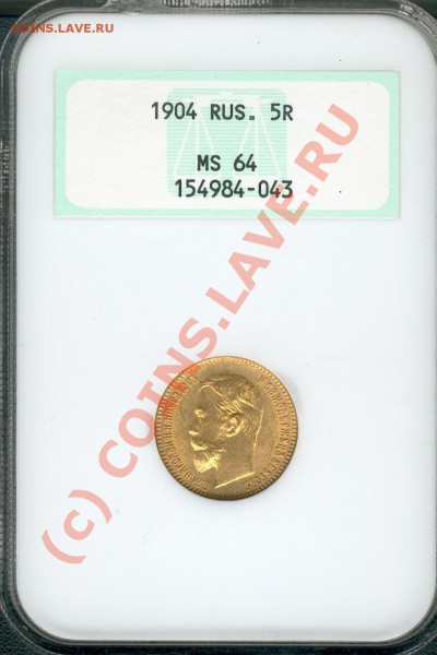 5 РУБЛЕЙ Н II 1899года ЭБ - Foto8